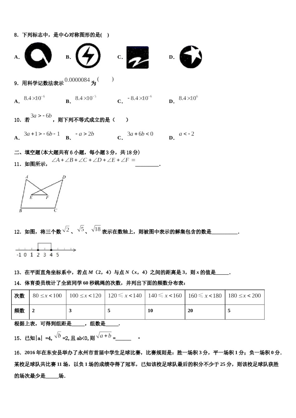 2024届广东省阳江市四校数学七下期末检测试题含解析.doc_第2页