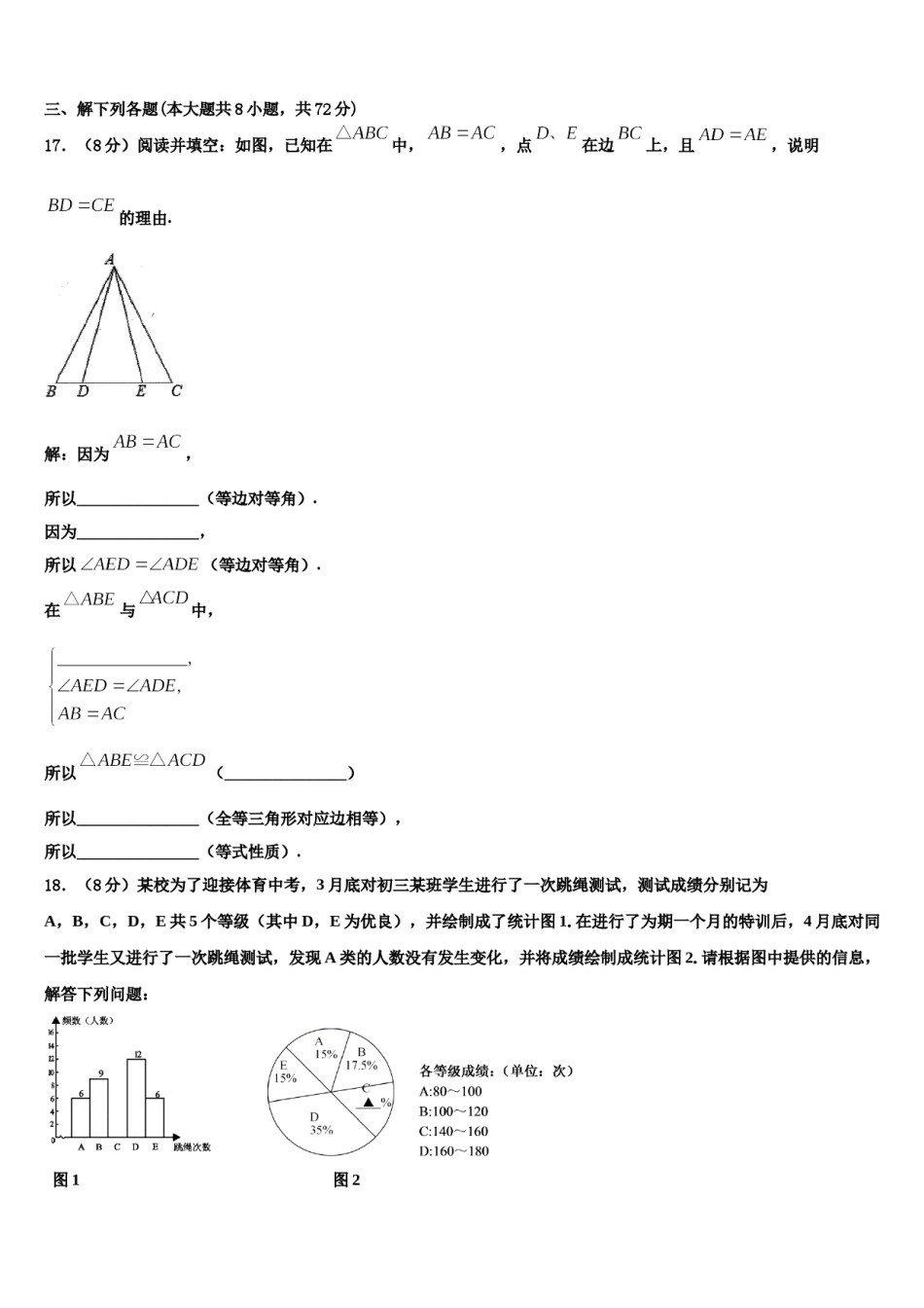 2024届广东省阳江市四校数学七下期末检测试题含解析.doc_第3页