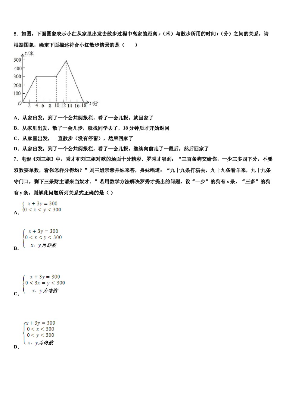 2024届广东省阳江市教育局教研究室七下数学期末预测试题含解析.doc_第2页