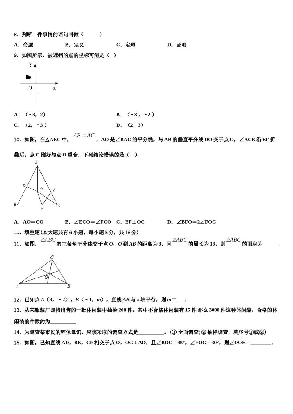 2024届广东省阳江市教育局教研究室七下数学期末预测试题含解析.doc_第3页