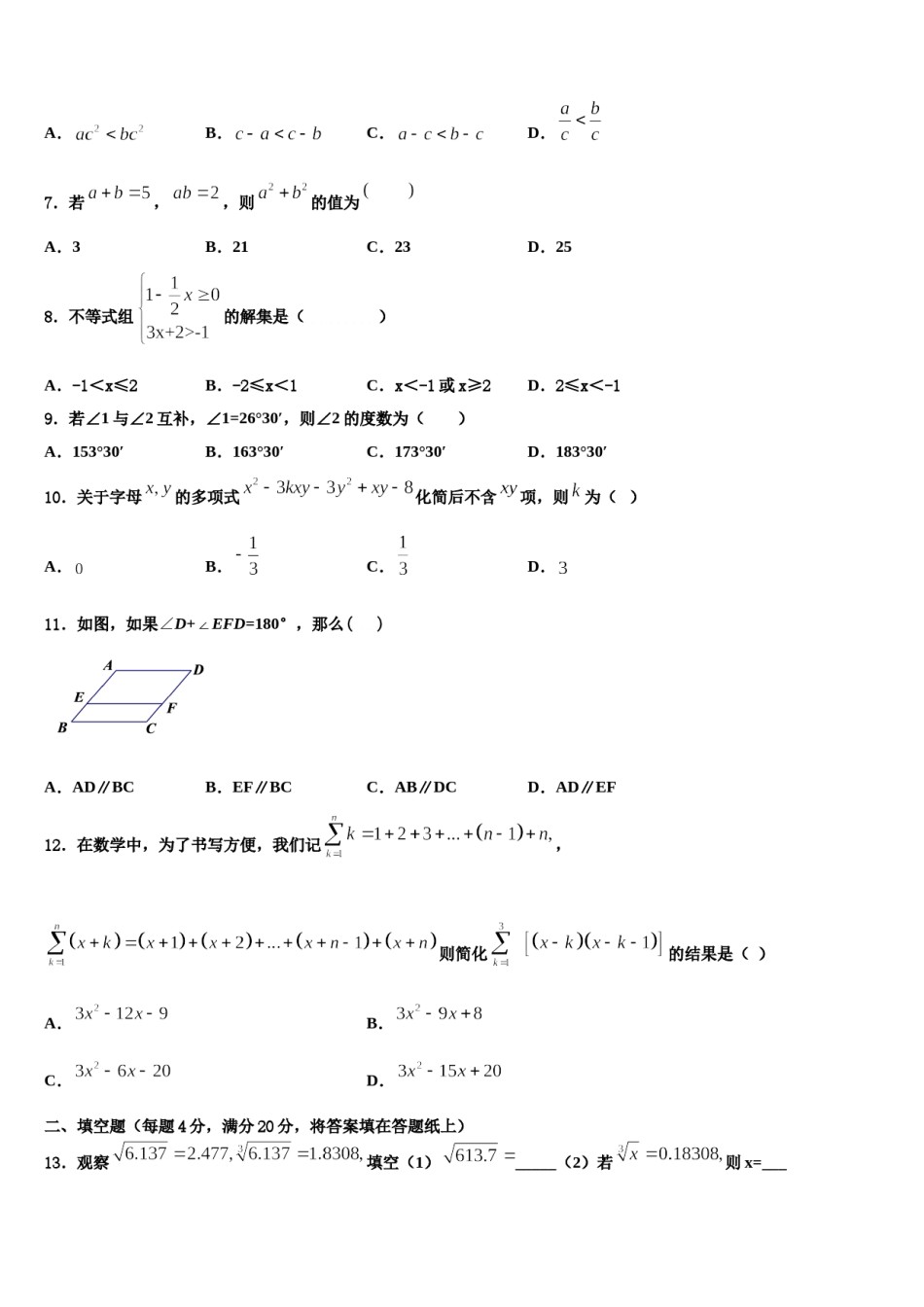 2024届广东省阳江市阳东区星重学校七年级数学第二学期期末经典模拟试题含解析.doc_第2页