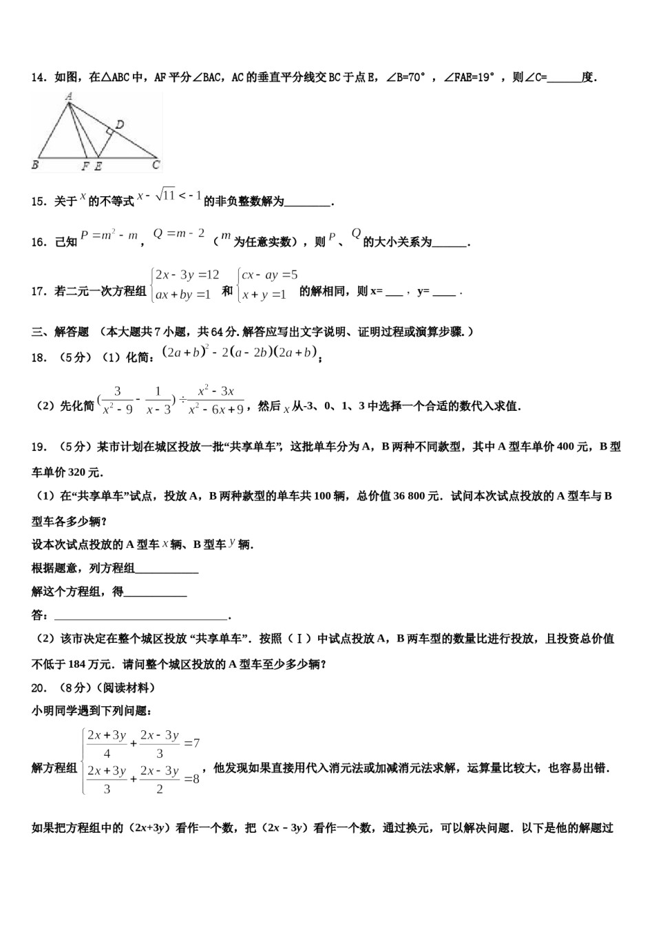 2024届广东省阳江市阳东区星重学校七年级数学第二学期期末经典模拟试题含解析.doc_第3页