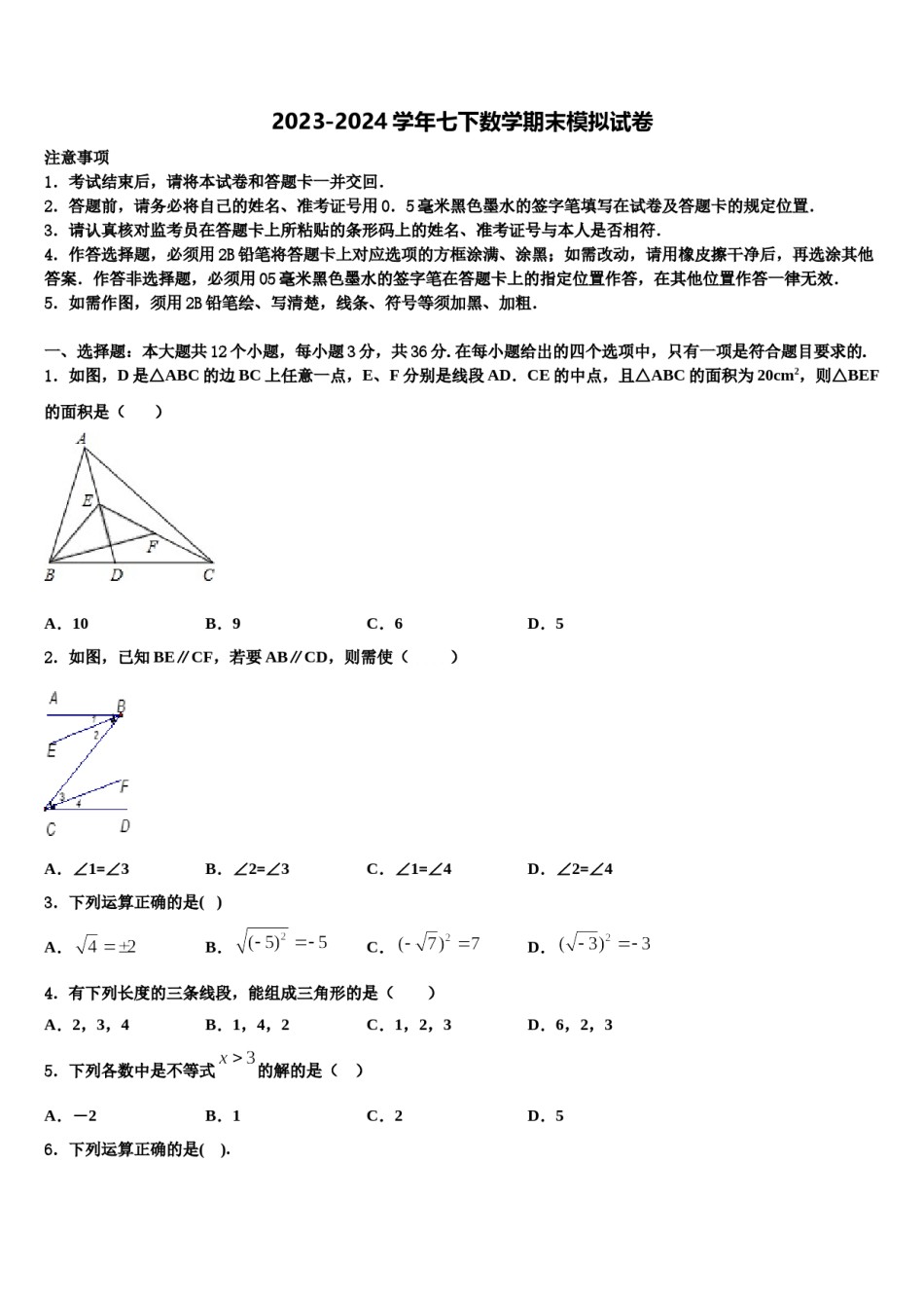 2024届广东省韶关市南雄市七下数学期末学业质量监测试题含解析.doc_第1页
