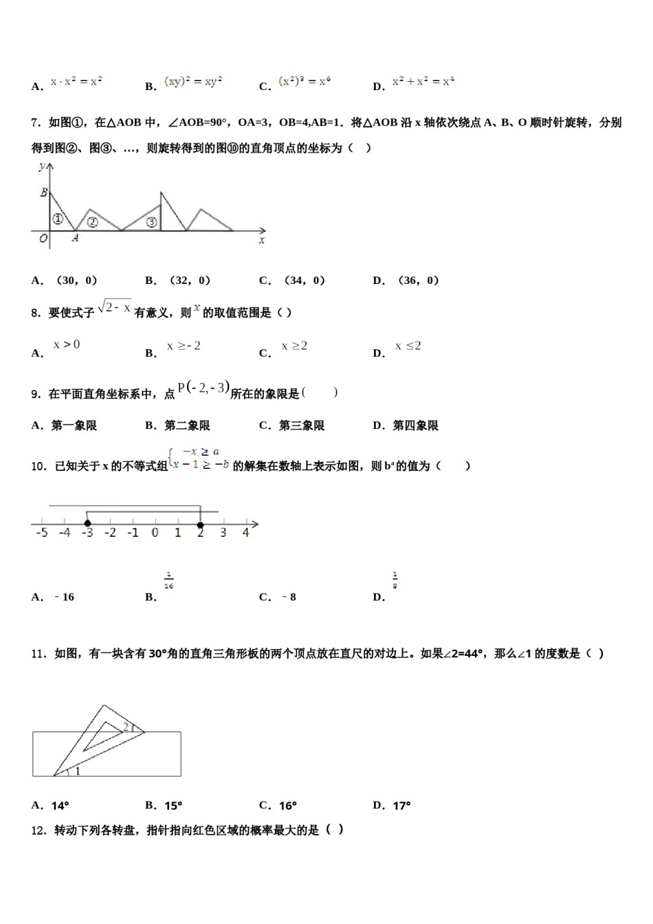 2024届广东省韶关市南雄市七下数学期末学业质量监测试题含解析.doc_第2页