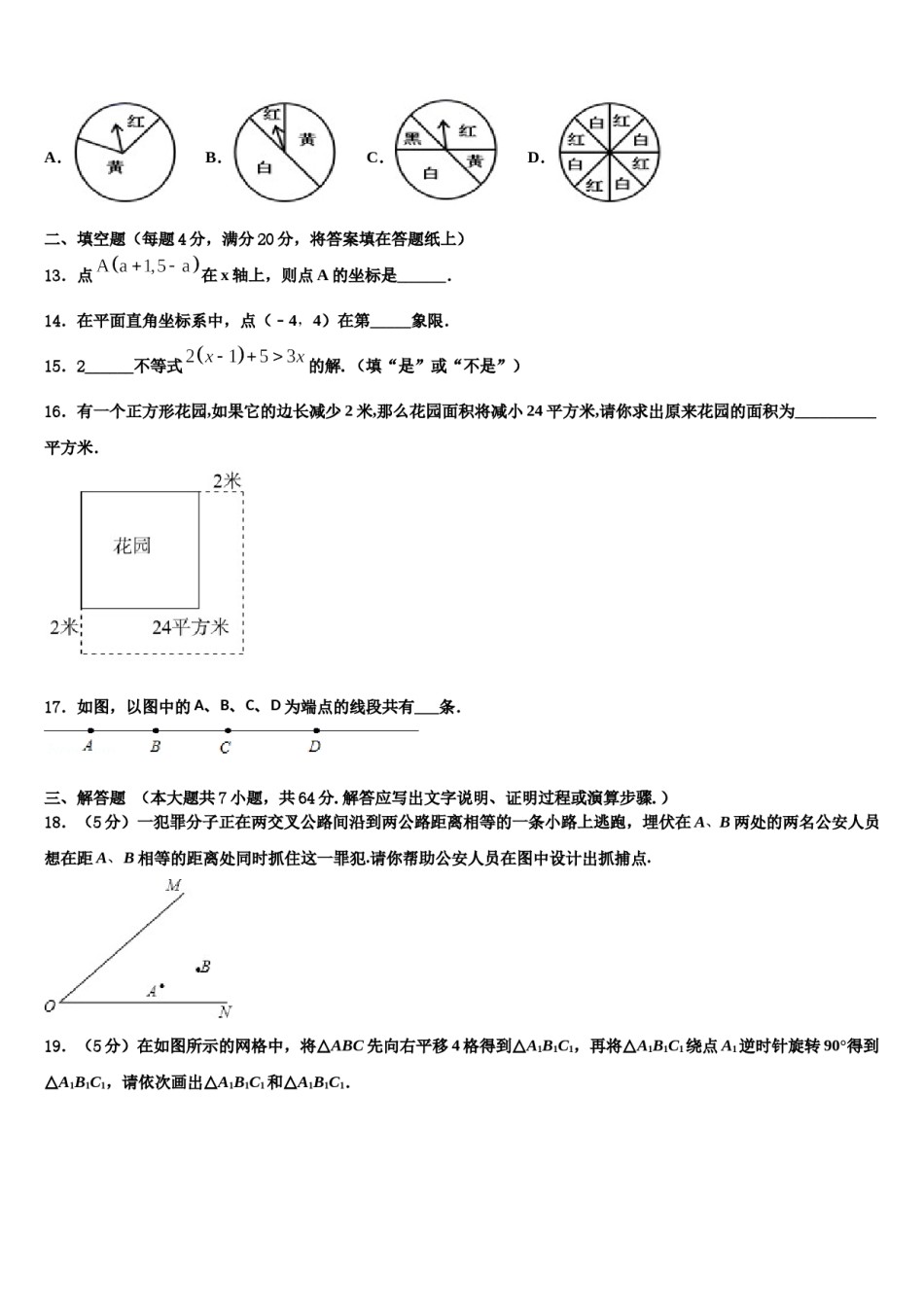2024届广东省韶关市南雄市七下数学期末学业质量监测试题含解析.doc_第3页