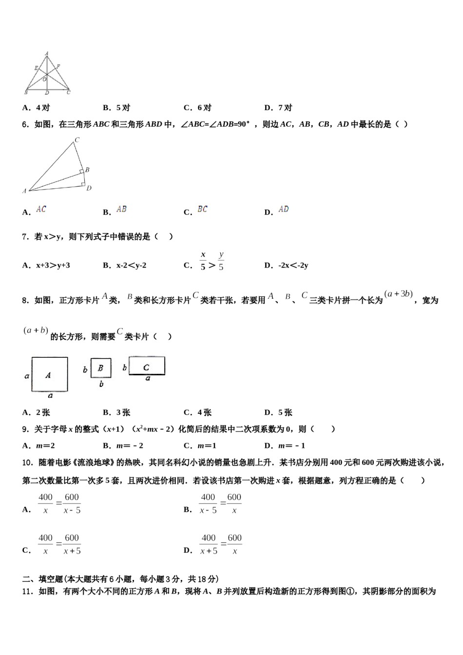 2024届广东省韶关市曲江初级中学七年级数学第二学期期末质量跟踪监视模拟试题含解析.doc_第2页