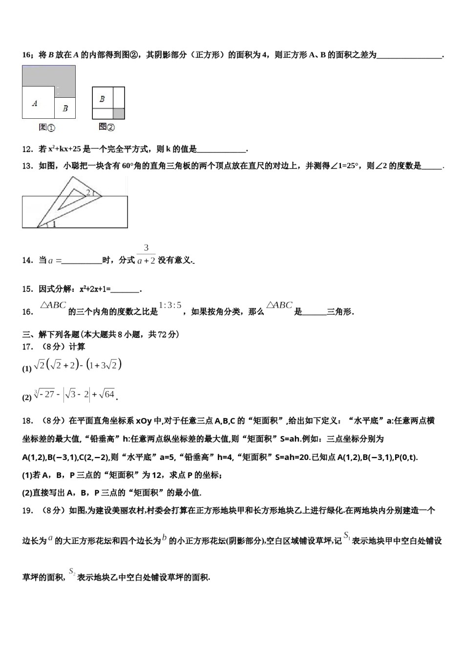 2024届广东省韶关市曲江初级中学七年级数学第二学期期末质量跟踪监视模拟试题含解析.doc_第3页