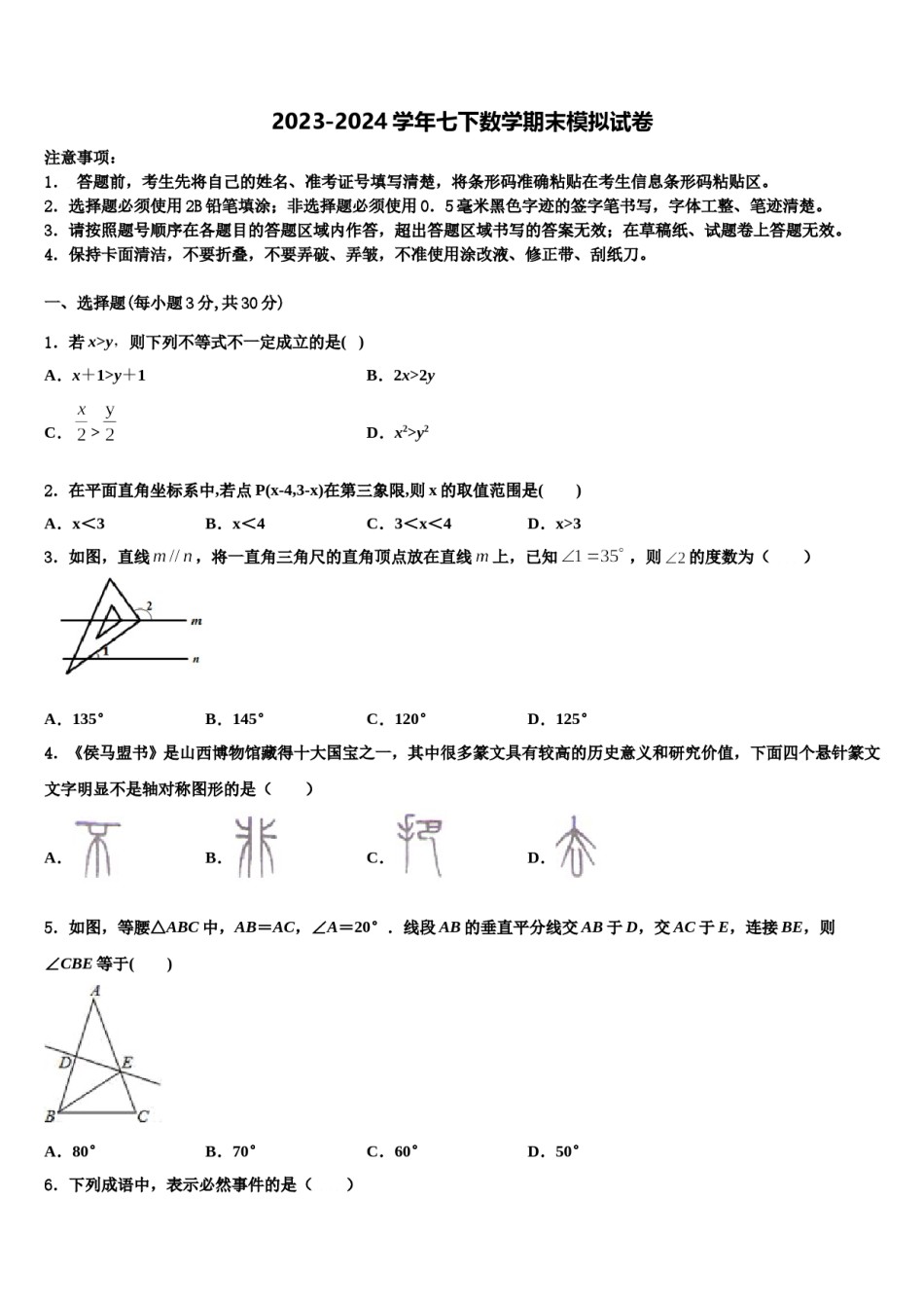 2024届广东省香洲区四校联考七年级数学第二学期期末联考试题含解析.doc_第1页
