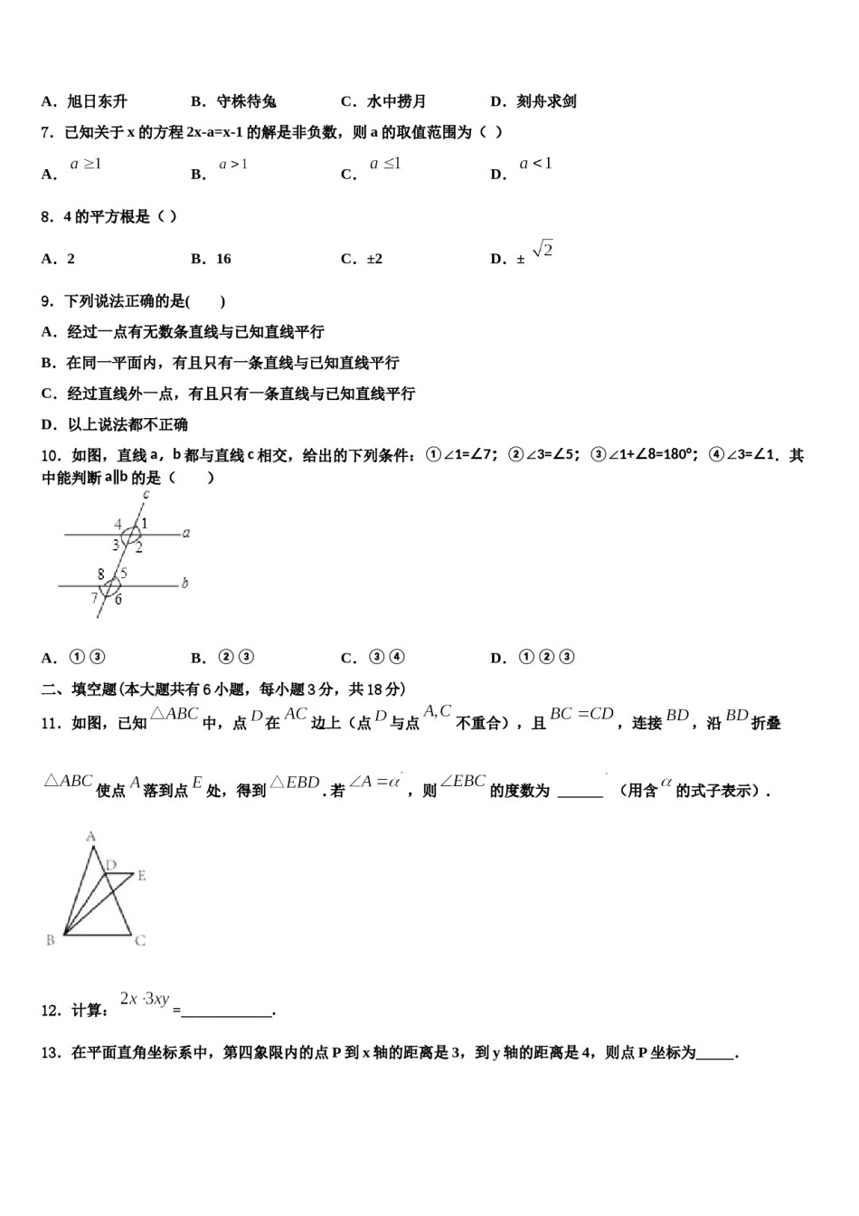 2024届广东省香洲区四校联考七年级数学第二学期期末联考试题含解析.doc_第2页