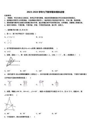 2024届广东省香洲区四校联考七年级数学第二学期期末联考试题含解析.doc