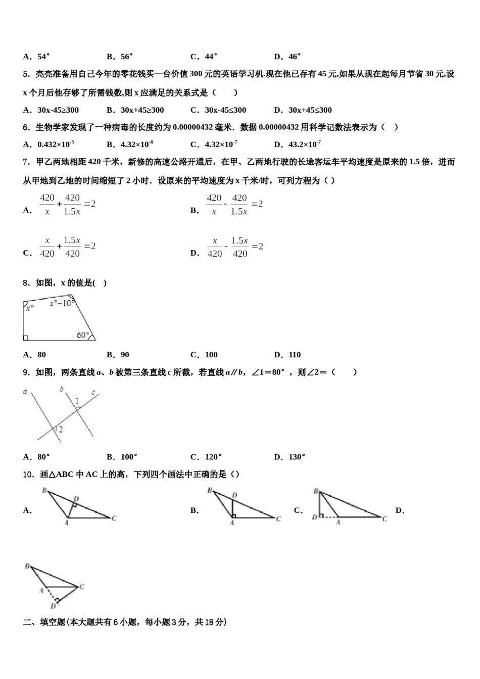 2024届广东阳江市阳春八甲中学数学七下期末监测模拟试题含解析.doc_第2页