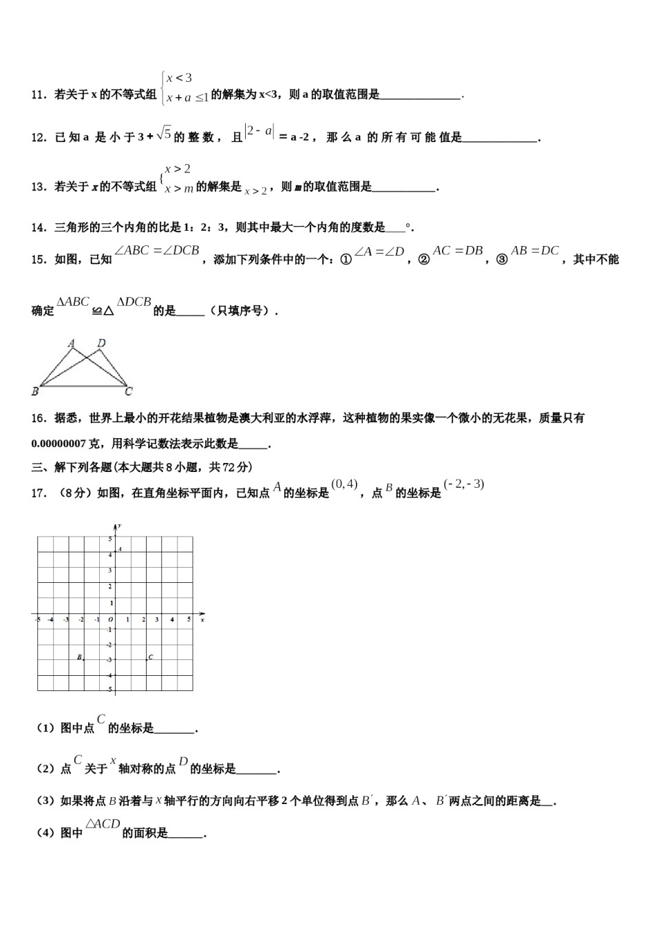 2024届广东阳江市阳春八甲中学数学七下期末监测模拟试题含解析.doc_第3页