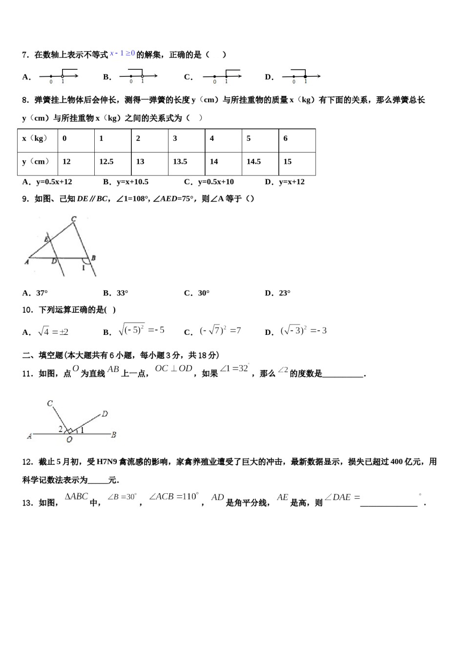 2024届广东韶关曲江数学七下期末综合测试模拟试题含解析.doc_第2页