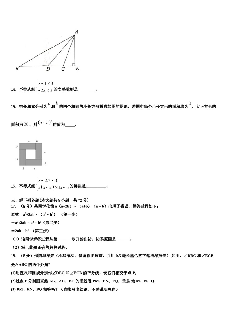 2024届广东韶关曲江数学七下期末综合测试模拟试题含解析.doc_第3页
