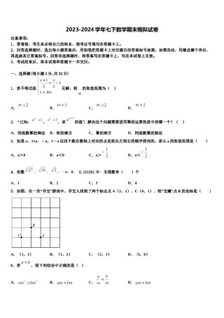 2024届广东韶关曲江数学七下期末综合测试模拟试题含解析.doc