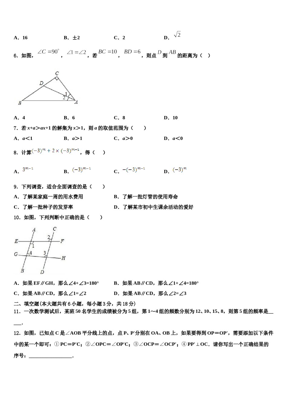 2024届广州市从化区从化七中学七年级数学第二学期期末达标检测试题含解析.doc_第2页