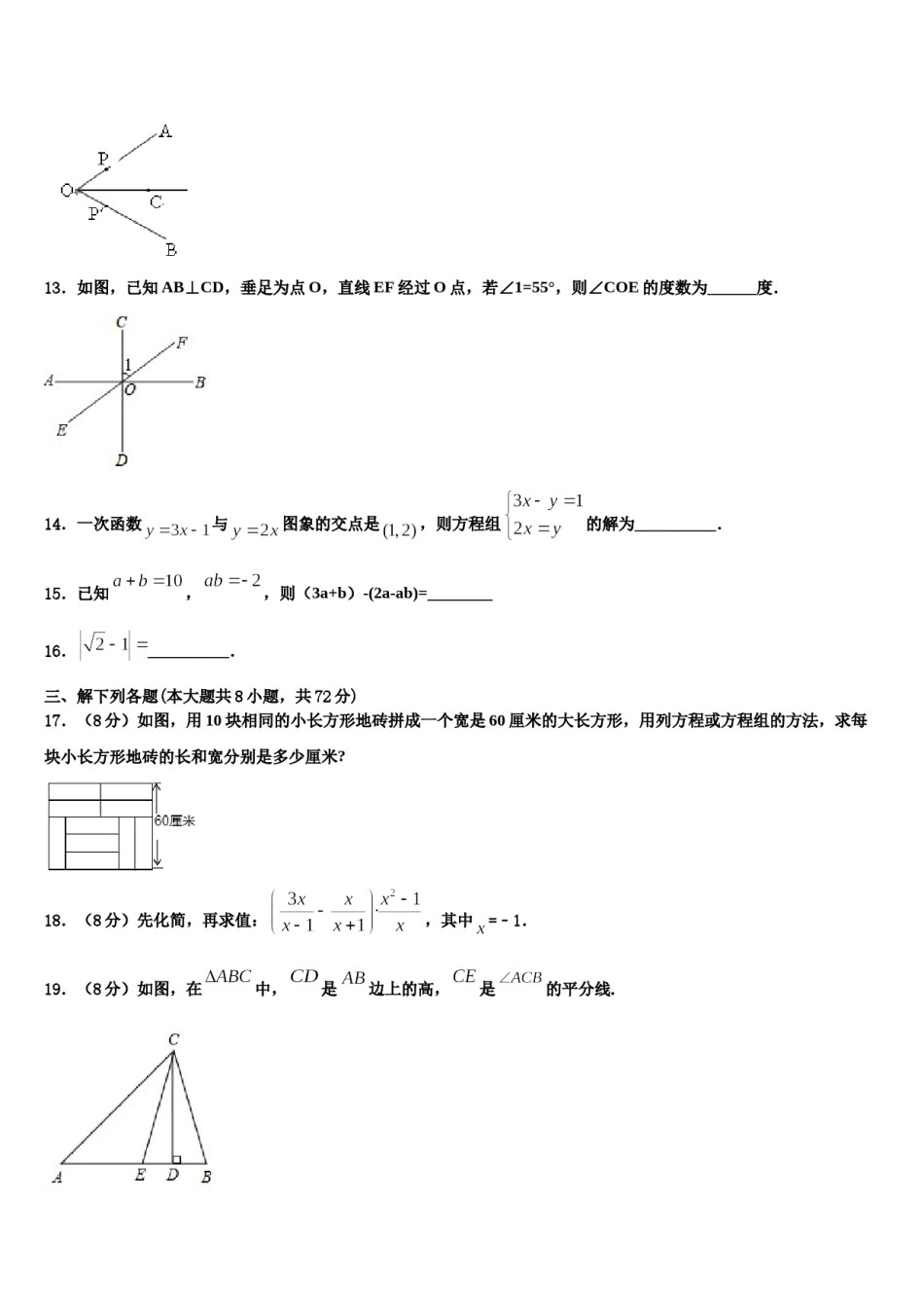 2024届广州市从化区从化七中学七年级数学第二学期期末达标检测试题含解析.doc_第3页