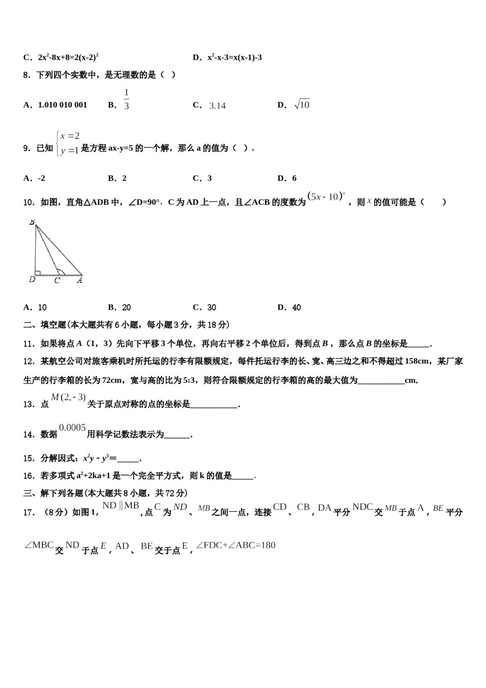2024届广州市从化区从化七中学年度七下数学期末质量检测试题含解析.doc_第2页
