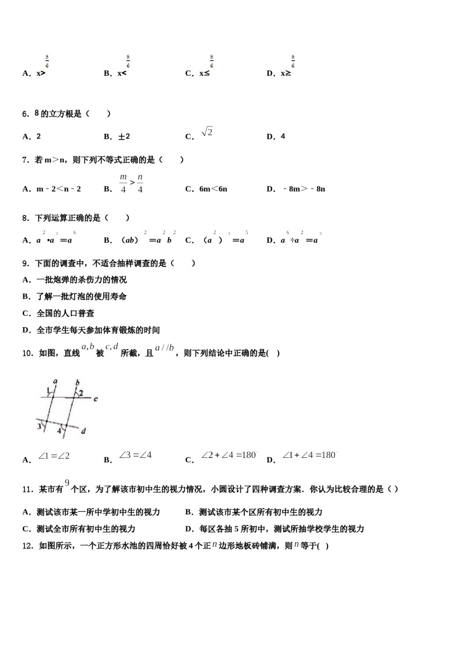 2024届广州市重点中学数学七下期末联考模拟试题含解析.doc_第2页