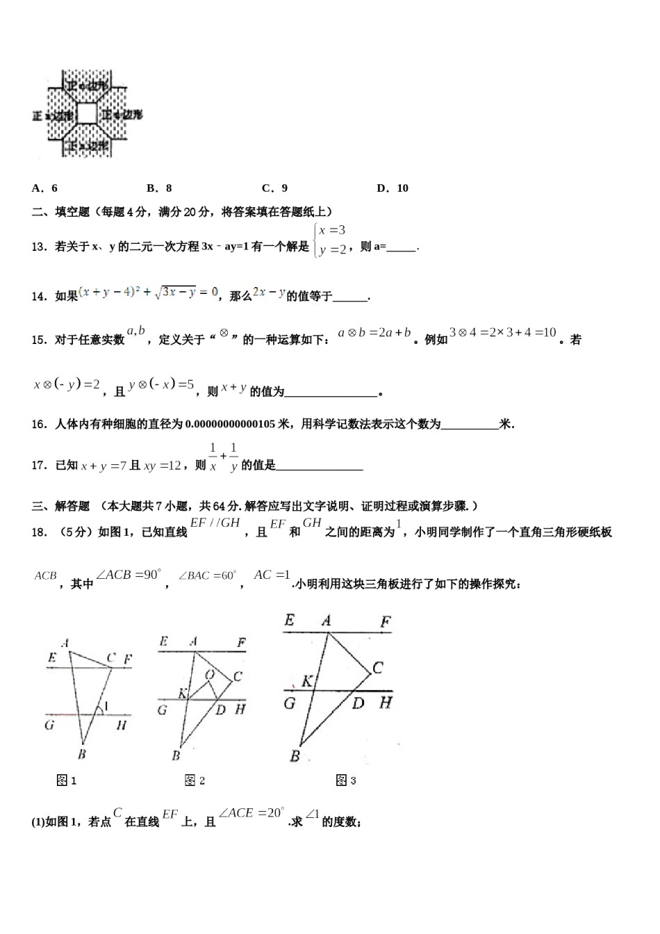 2024届广州市重点中学数学七下期末联考模拟试题含解析.doc_第3页