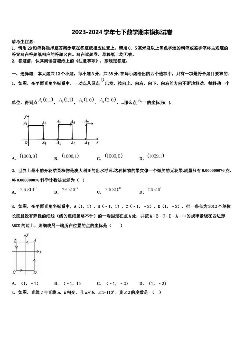 2024届广西兴业县联考七下数学期末检测模拟试题含解析.doc_第1页