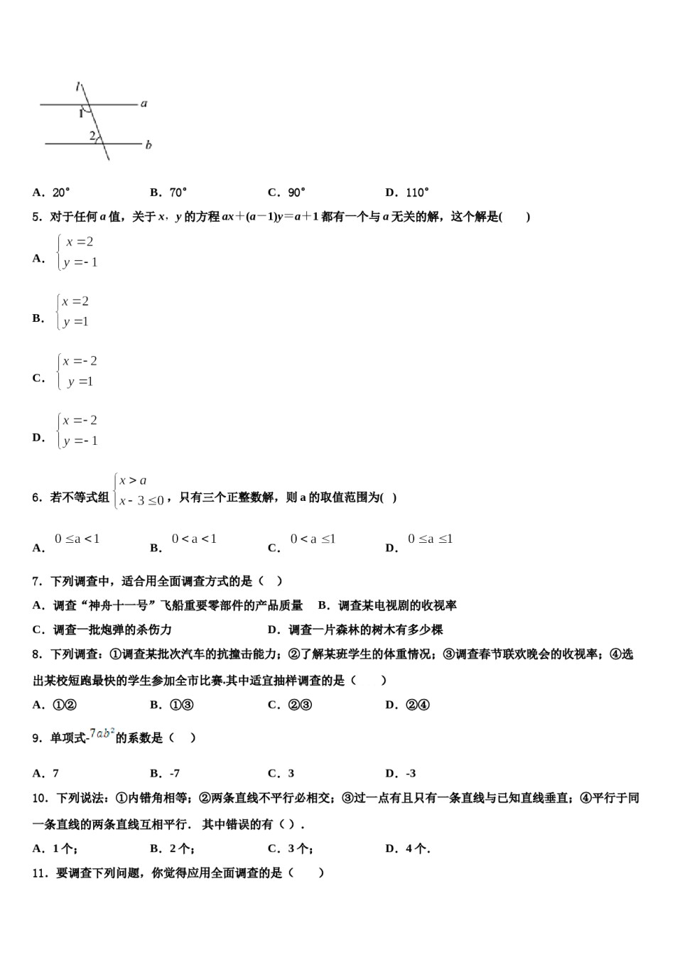 2024届广西兴业县联考七下数学期末检测模拟试题含解析.doc_第2页