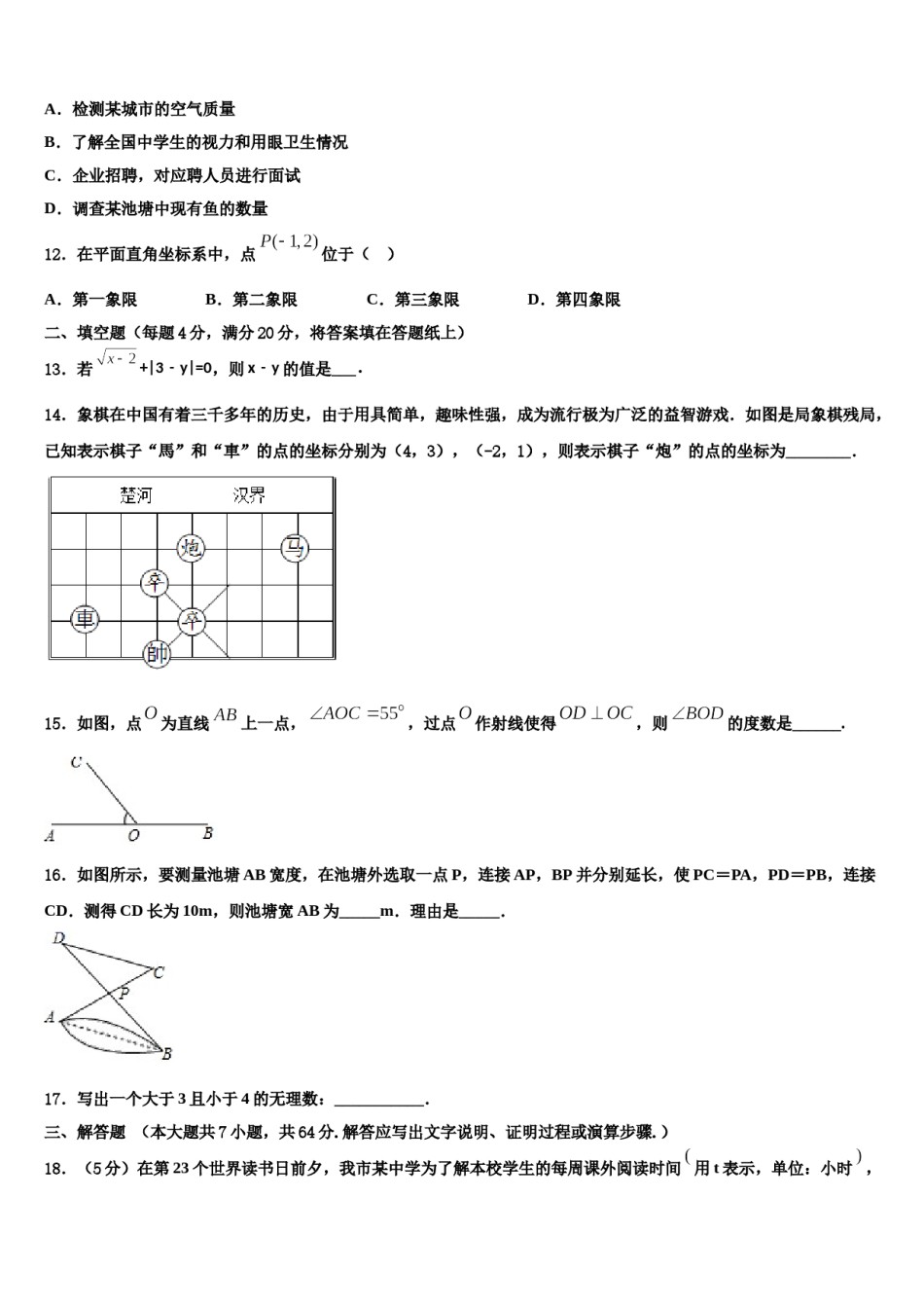 2024届广西兴业县联考七下数学期末检测模拟试题含解析.doc_第3页