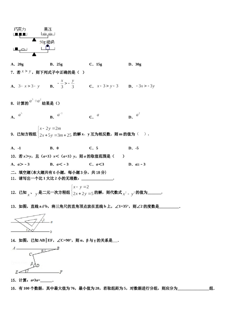 2024届广西北流市七下数学期末预测试题含解析.doc_第2页