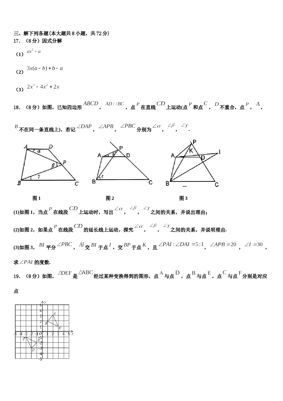 2024届广西北流市七下数学期末预测试题含解析.doc_第3页