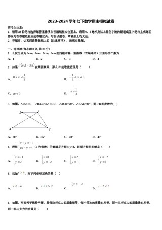 2024届广西北流市七下数学期末预测试题含解析.doc