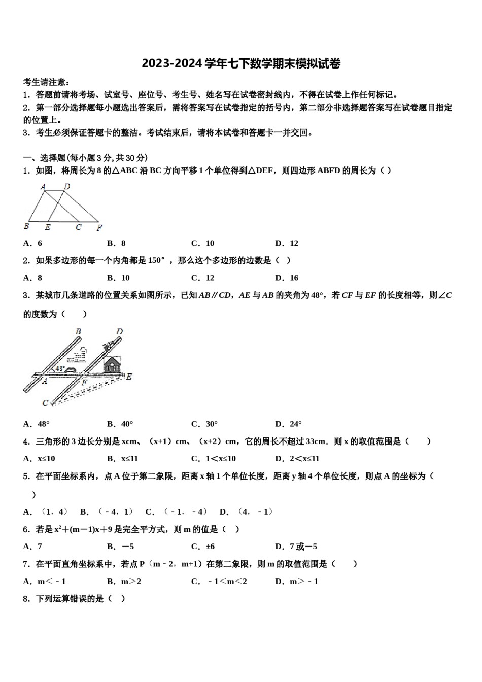 2024届广西北海市七下数学期末联考模拟试题含解析.doc_第1页