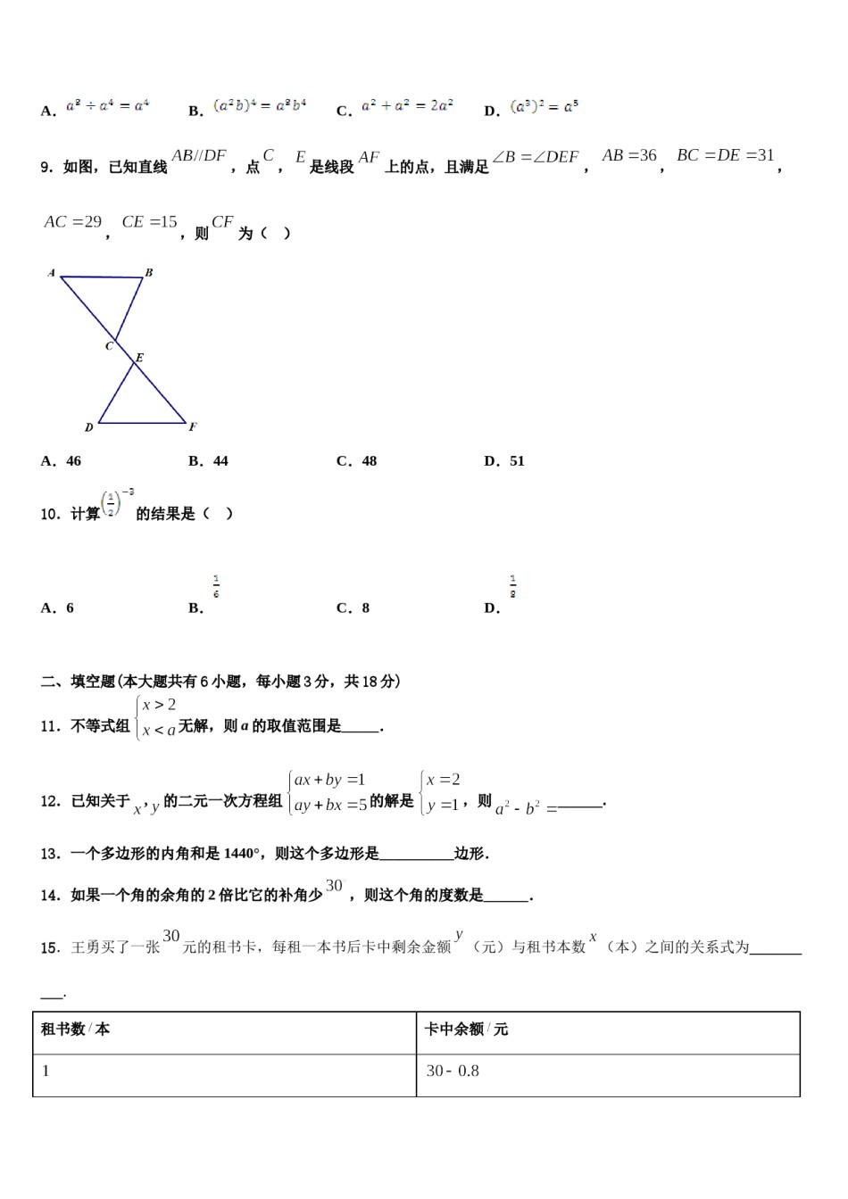 2024届广西北海市七下数学期末联考模拟试题含解析.doc_第2页