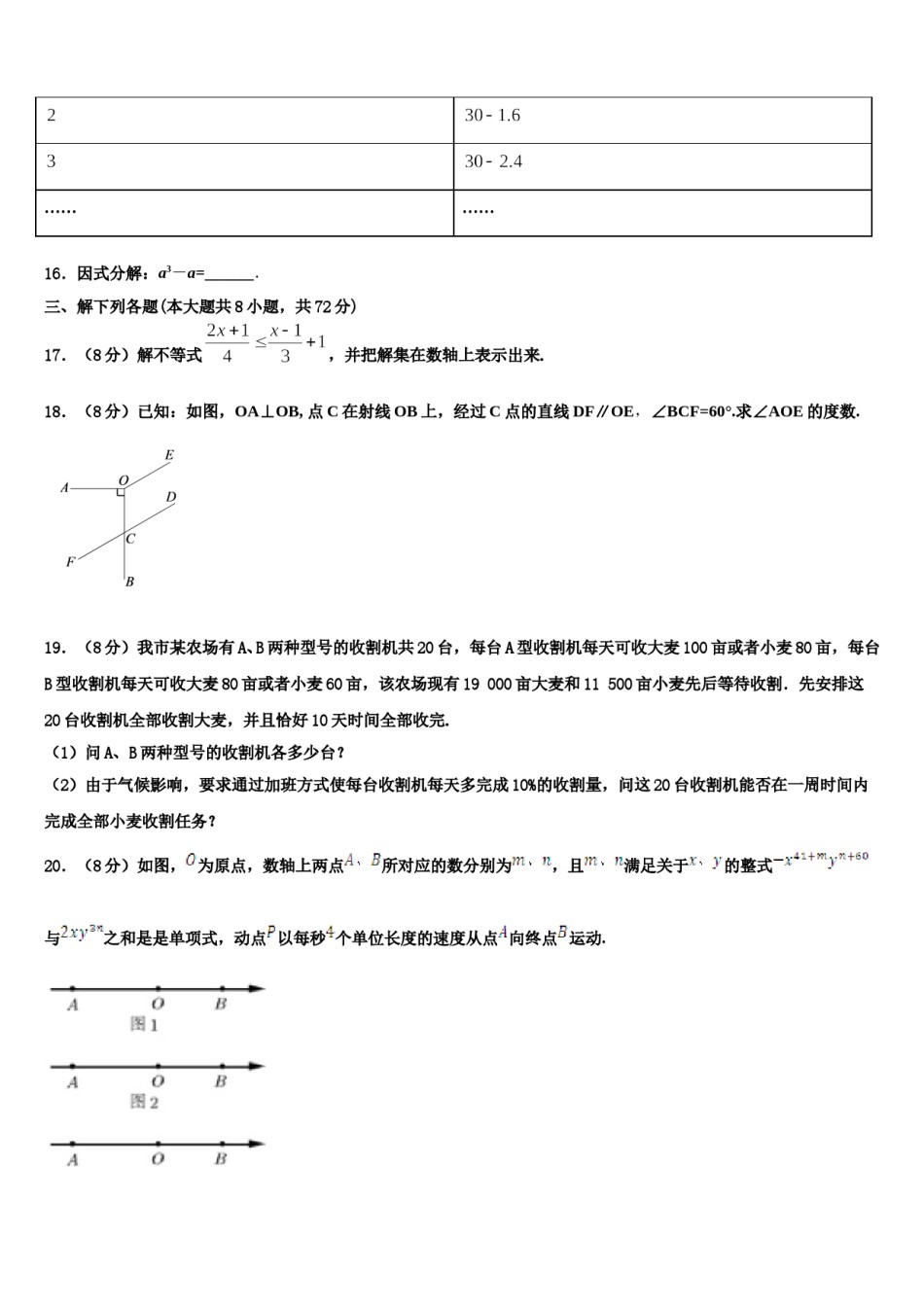 2024届广西北海市七下数学期末联考模拟试题含解析.doc_第3页