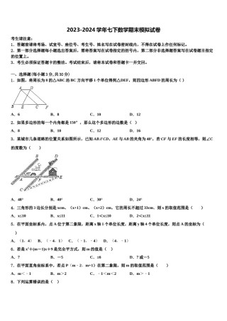 2024届广西北海市七下数学期末联考模拟试题含解析.doc