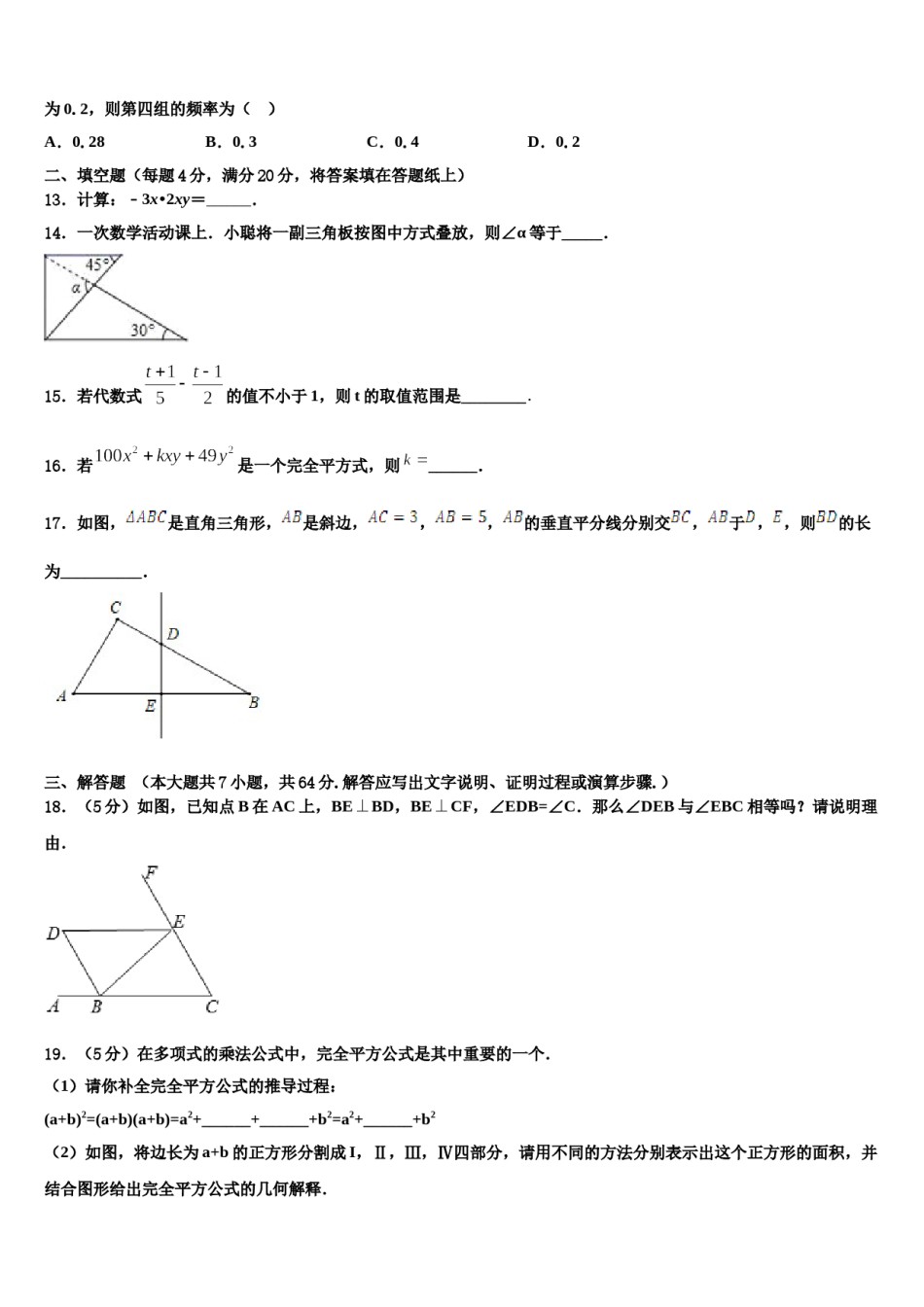 2024届广西北部湾七下数学期末学业质量监测模拟试题含解析.doc_第3页