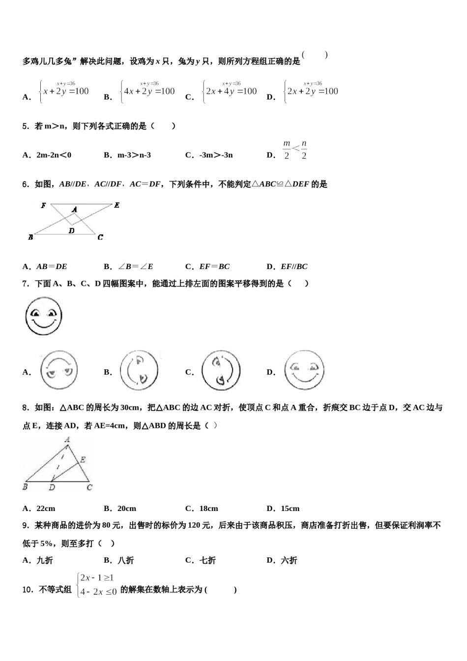 2024届广西南宁市第二十一中学七下数学期末统考模拟试题含解析.doc_第2页