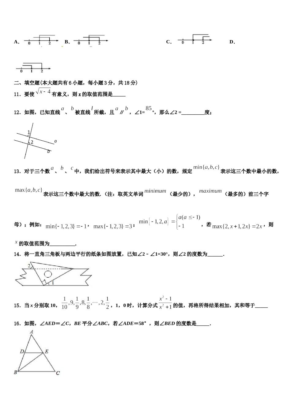 2024届广西南宁市第二十一中学七下数学期末统考模拟试题含解析.doc_第3页