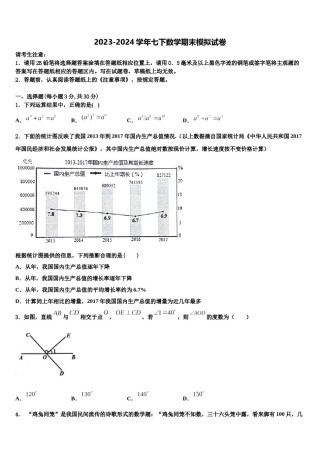 2024届广西南宁市第二十一中学七下数学期末统考模拟试题含解析.doc