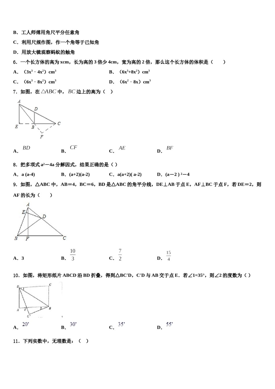 2024届广西博白县七下数学期末复习检测模拟试题含解析.doc_第2页