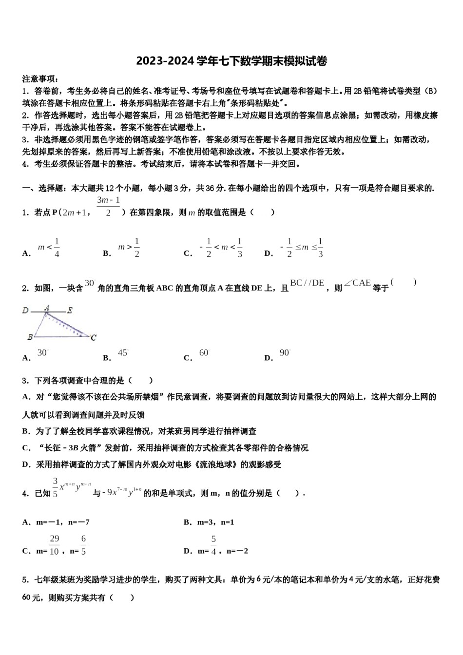 2024届广西壮族自治区南宁市天桃实验学校数学七下期末联考试题含解析.doc_第1页