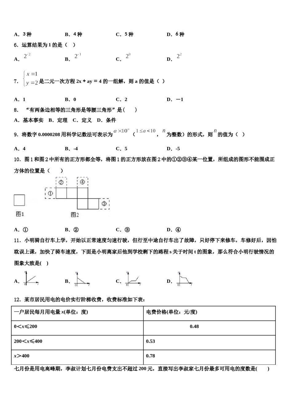 2024届广西壮族自治区南宁市天桃实验学校数学七下期末联考试题含解析.doc_第2页