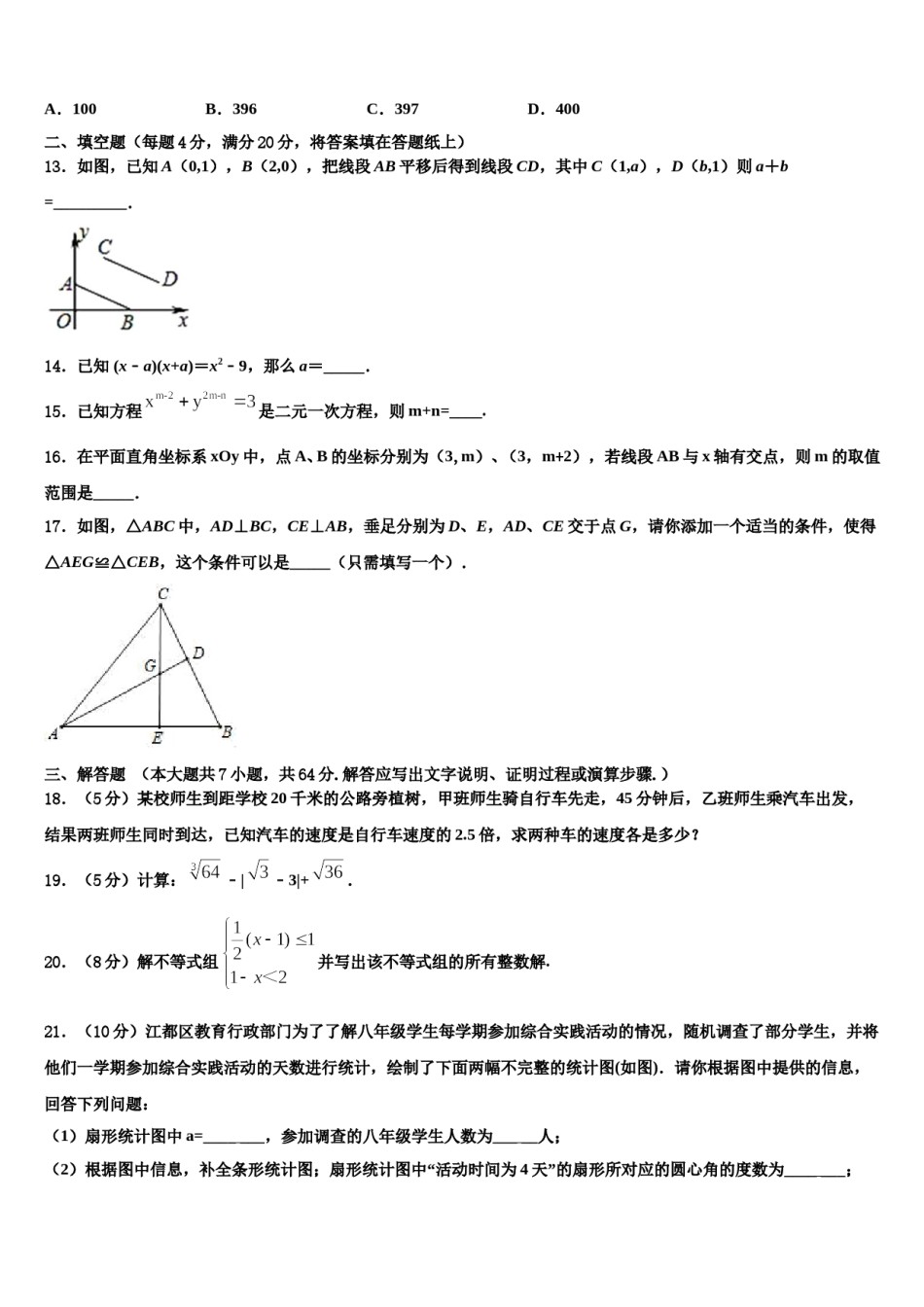 2024届广西壮族自治区南宁市天桃实验学校数学七下期末联考试题含解析.doc_第3页