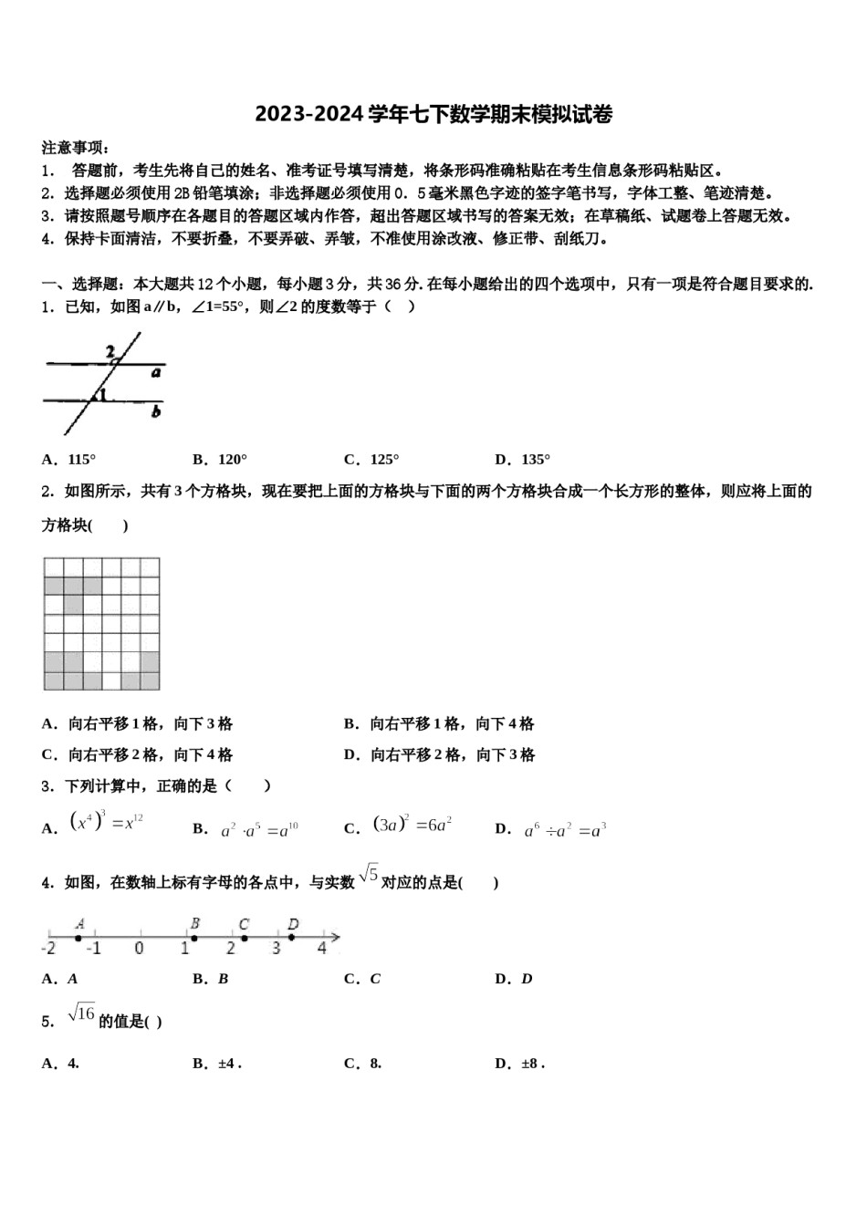 2024届广西壮族自治区南宁市广西大附属中学七年级数学第二学期期末检测试题含解析.doc_第1页
