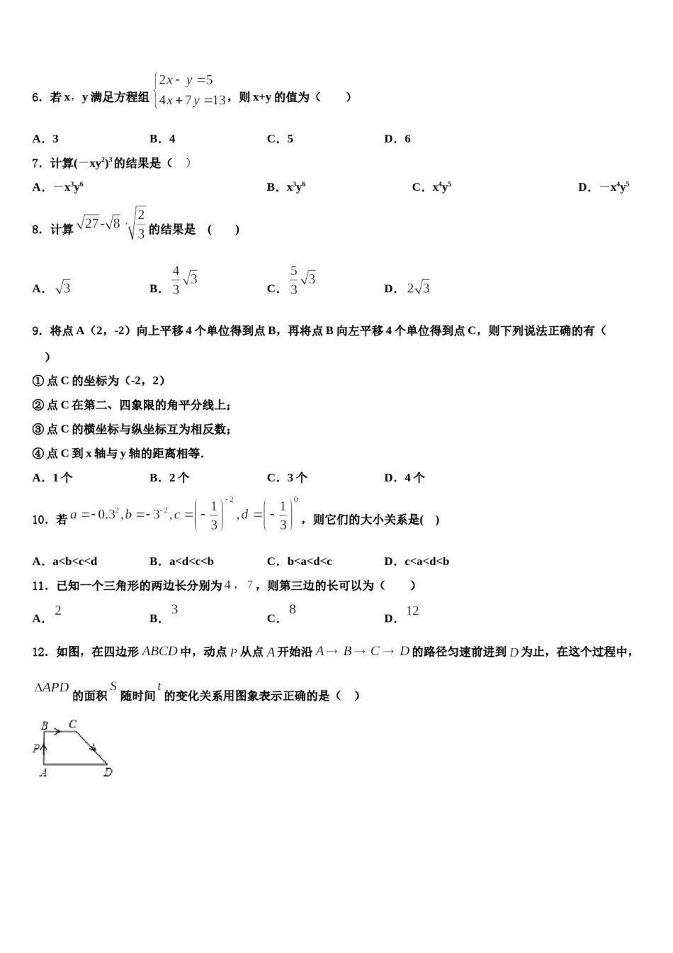 2024届广西壮族自治区南宁市广西大附属中学七年级数学第二学期期末检测试题含解析.doc_第2页