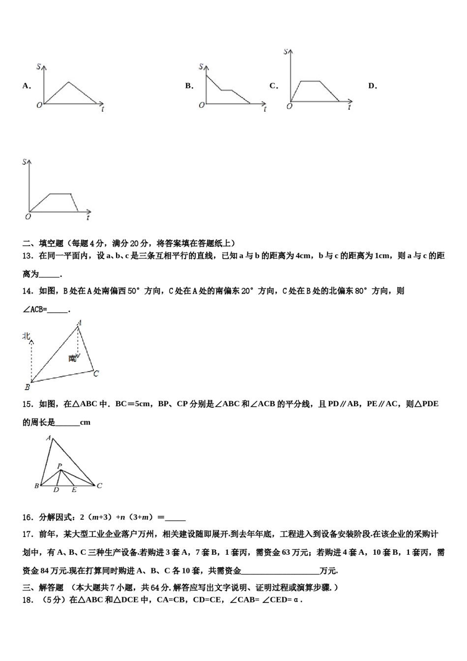 2024届广西壮族自治区南宁市广西大附属中学七年级数学第二学期期末检测试题含解析.doc_第3页