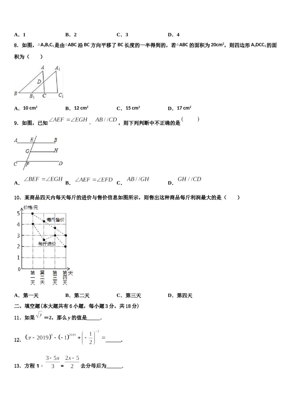 2024届广西壮族自治区南宁市第三十七中学七年级数学第二学期期末综合测试试题含解析.doc_第2页