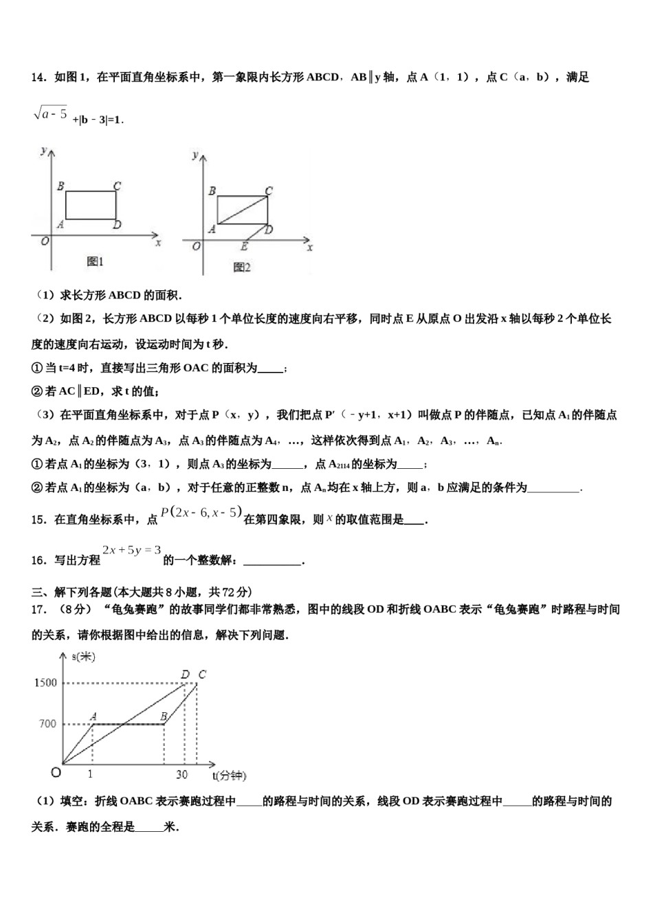 2024届广西壮族自治区南宁市第三十七中学七年级数学第二学期期末综合测试试题含解析.doc_第3页
