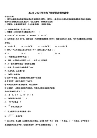 2024届广西壮族自治区南宁市第三十七中学七年级数学第二学期期末综合测试试题含解析.doc