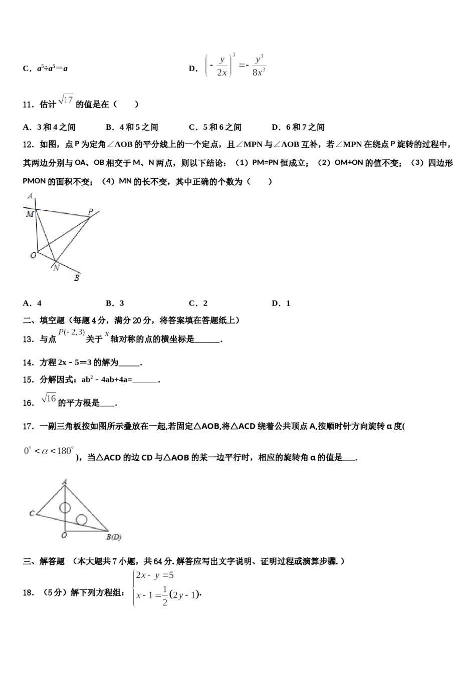 2024届广西壮族自治区南宁市第三十七中学数学七下期末质量检测模拟试题含解析.doc_第3页