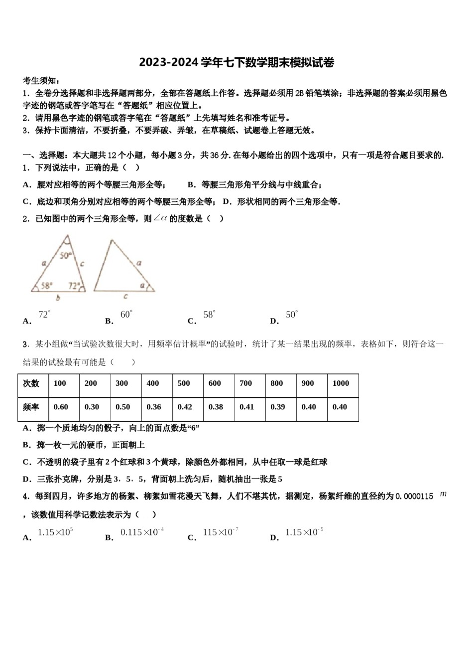 2024届广西壮族自治区柳州市七年级数学第二学期期末学业质量监测试题含解析.doc_第1页